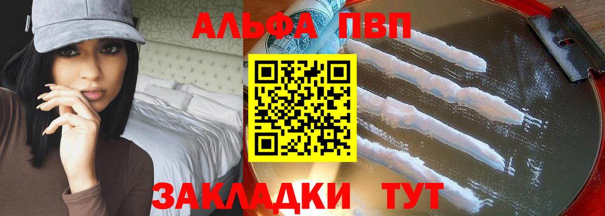 Alpha PVP крисы CK Сегежа