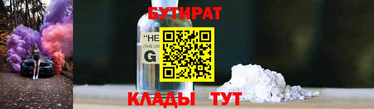БУТИРАТ бутик  Вход с VPN  Сегежа 