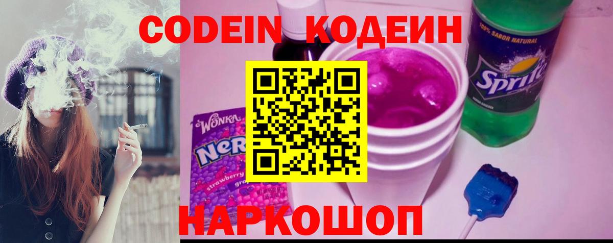 Codein напиток Lean (лин)  Вход с VPN  Сегежа 